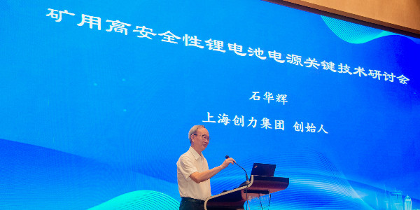 【喜訊速遞】礦用高安全性鋰電池電源技術鑒定結果正式落地！國際領先認證為億能再添硬核背書